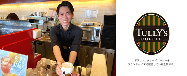 タリーズコーヒー　接客スタッフ